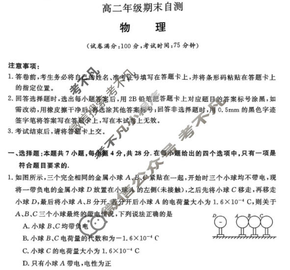 陕西省2025-2026学年上学期高二期末自测(2月)物理试题