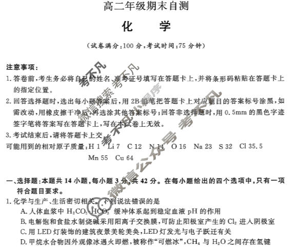 陕西省2025-2026学年上学期高二期末自测(2月)化学试题