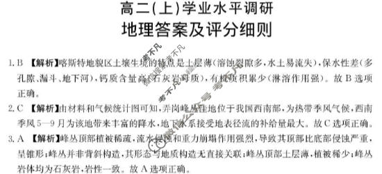 河北省金太阳2025-2026学年高二(上)学业水平调研(2.5)地理答案