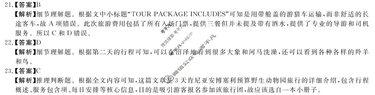 陕西省2025-2026学年上学期高二期末自测(2月)英语答案