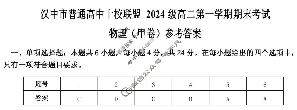 汉中市2025-2026学年度第一学期高二期末考试物理(甲卷)答案