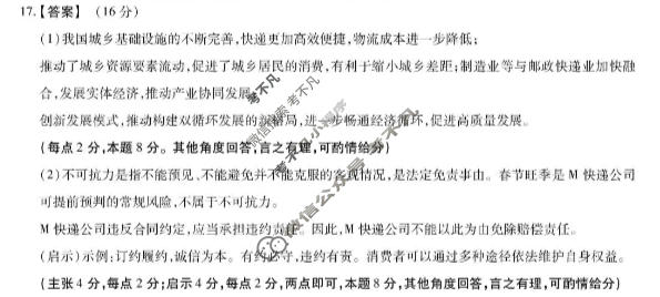 [鼎尖名校]2025-2026学年第一学期高三过程性学科素质评价政治答案