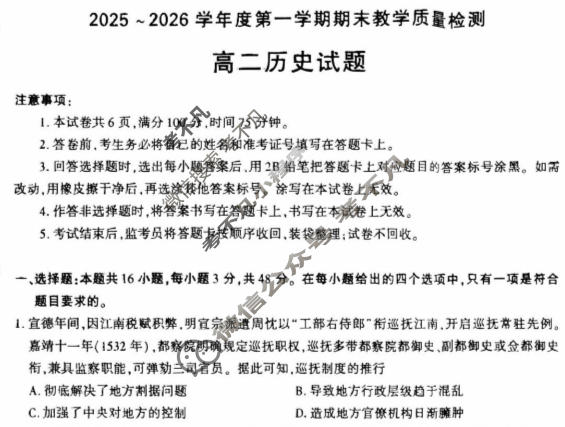 咸阳市2025-2026学年度第一学期高二期末教学质量检测历史试题