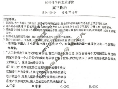 [鼎尖名校]2025-2026学年第一学期高三过程性学科素质评价政治试题