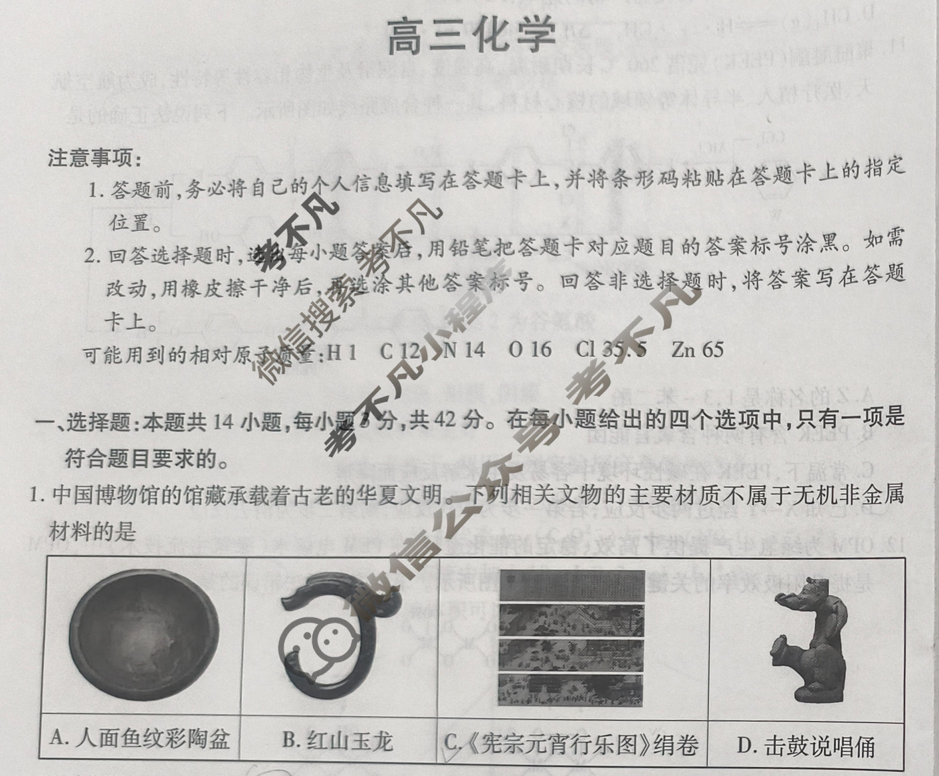 [天一大联考]河南省2025-2026学年高三2月联考(HN202602)化学试题