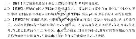 河北省金太阳2025-2026学年高二(上)学业水平调研(2.5)生物答案