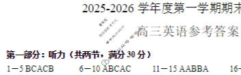 青岛市2025-2026学年度高三第一学期期末水平检测(2026.2)英语答案