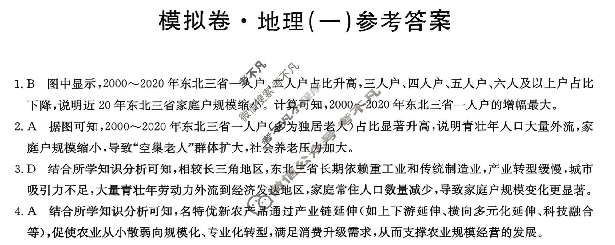 高三2026年普通高中学业水平选择性考试仿真模拟卷(一)1地理E1答案