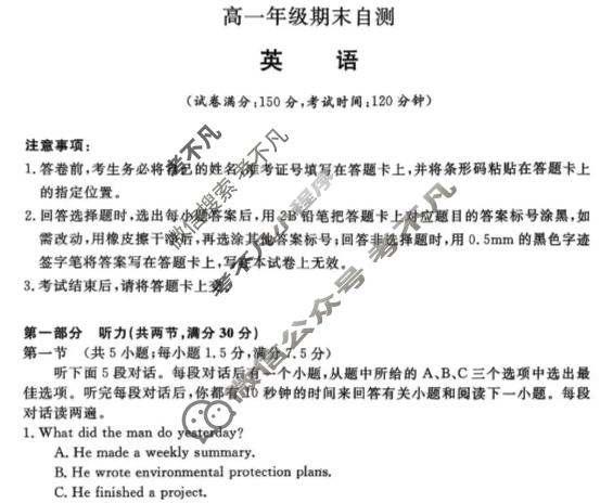 陕西省2025-2026学年上学期高一期末自测(2月)英语试题