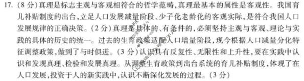 蚌埠市2025-2026学年度高二上学期期末学业水平监测政治答案