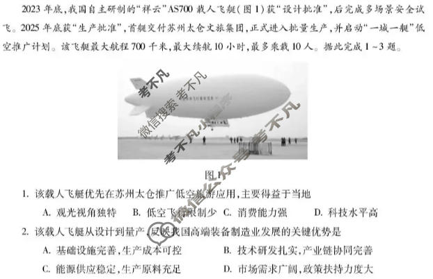 蚌埠市2026届高三年级第一次教学质量检测考试地理试题