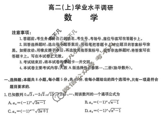 河北省金太阳2025-2026学年高二(上)学业水平调研(2.5)数学试题