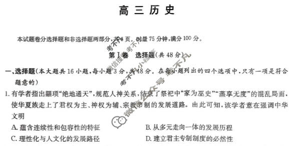 [炎德英才大联考]名校联盟2025-2026学年高三1月期末历史N6试题