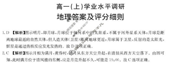 河北省金太阳2025-2026学年高一(上)学业水平调研(2.5)地理答案