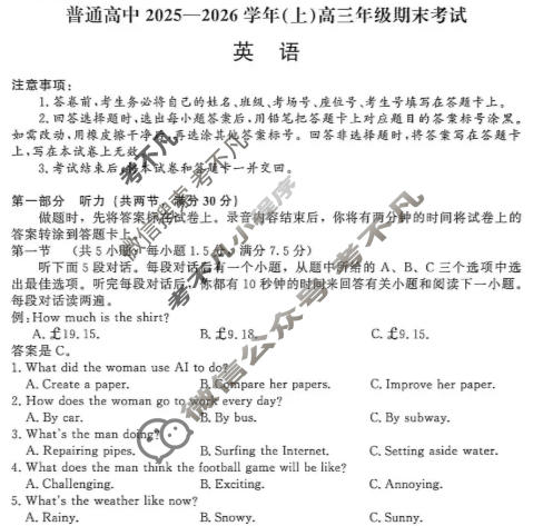 河南省普通高中2025-2026学年(上)高三年级期末考试(2月)英语试题