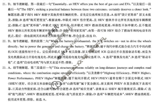 [炎德英才大联考]名校联盟2025-2026学年高三1月期末英语N6答案