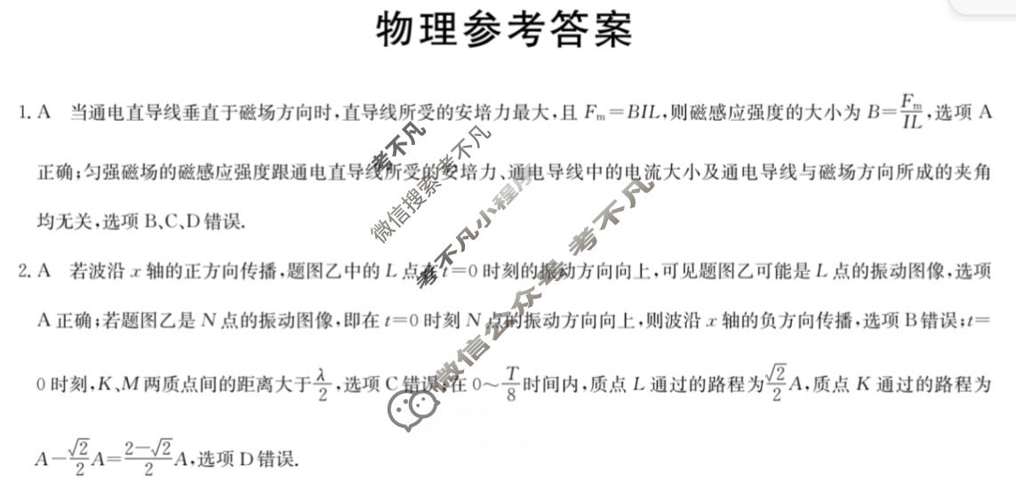 十堰市2026年高三年级元月调研考试(1月)历史答案