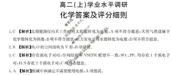 河北省金太阳2025-2026学年高二(上)学业水平调研(2.5)化学答案