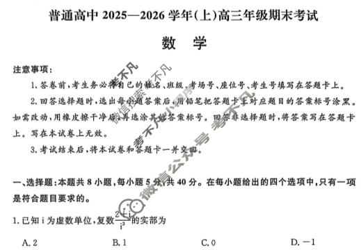 河南省普通高中2025-2026学年(上)高三年级期末考试(2月)数学试题