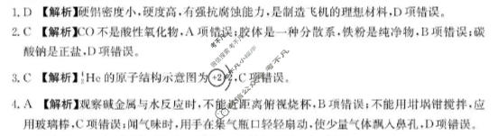 河北省金太阳2025-2026学年高一(上)学业水平调研(2.5)化学答案