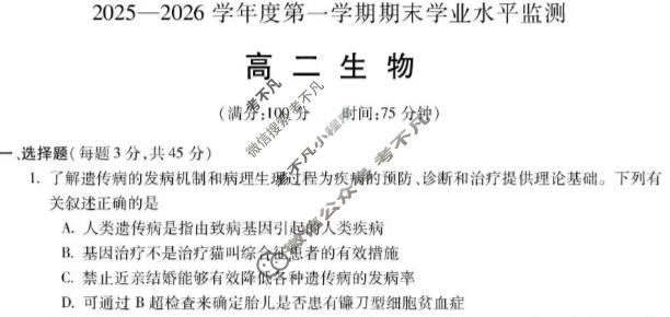 蚌埠市2025-2026学年度高二上学期期末学业水平监测生物试题