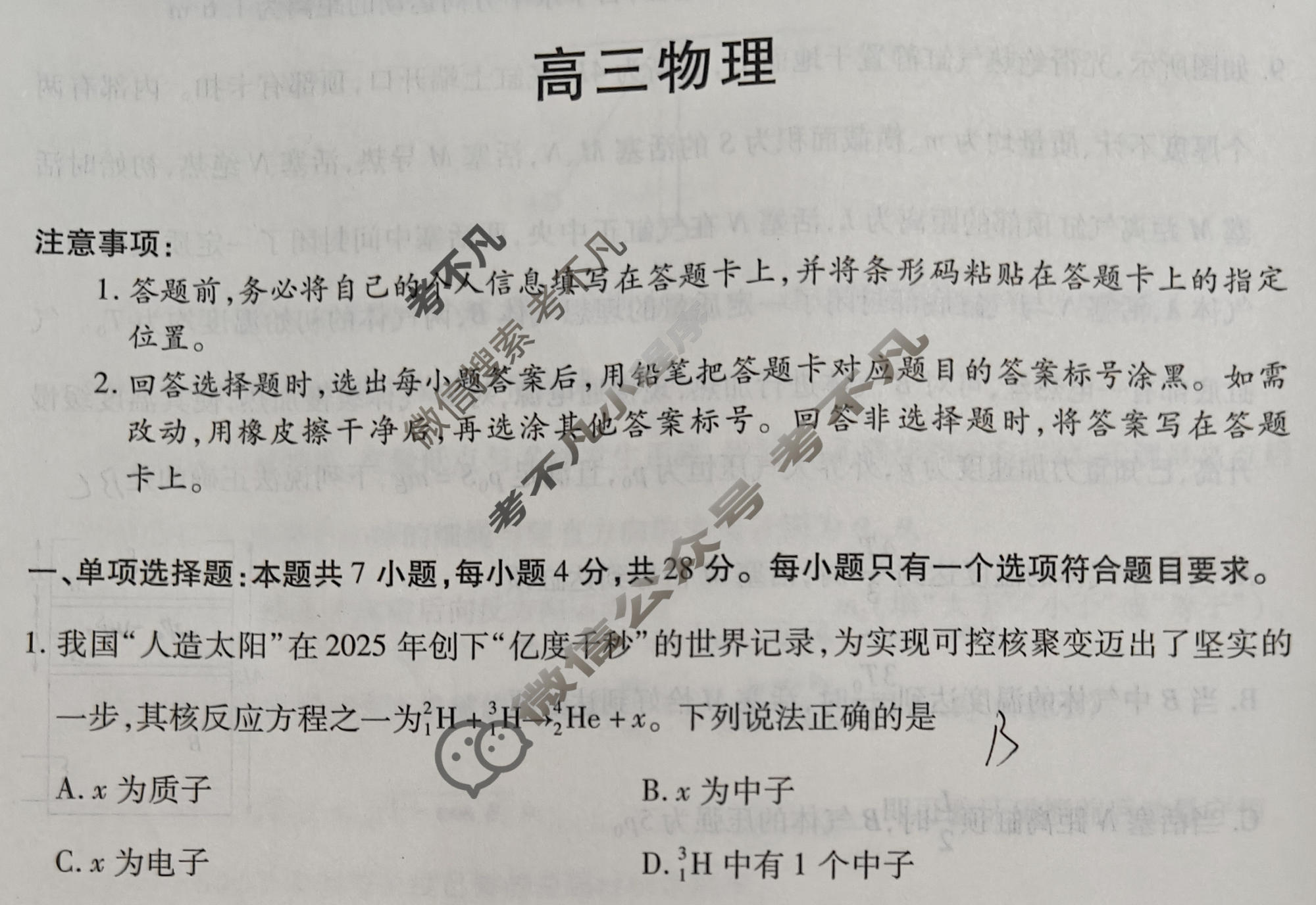 [天一大联考]河南省2025-2026学年高三2月联考(HN202602)物理试题