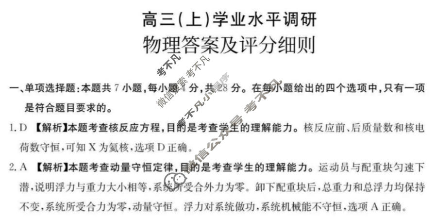 河北省金太阳2025-2026学年高三(上)学业水平调研(2.3)物理答案