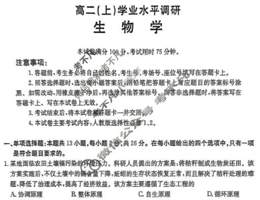 河北省金太阳2025-2026学年高二(上)学业水平调研(2.5)生物试题