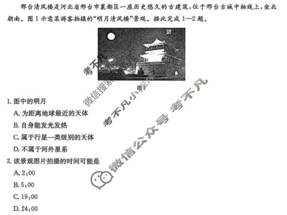 河北省金太阳2025-2026学年高一(上)学业水平调研(2.5)地理试题