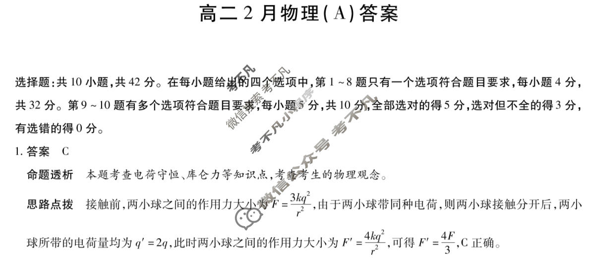 [天一大联考]安徽省2025-2026学年高二2月联考物理A卷答案