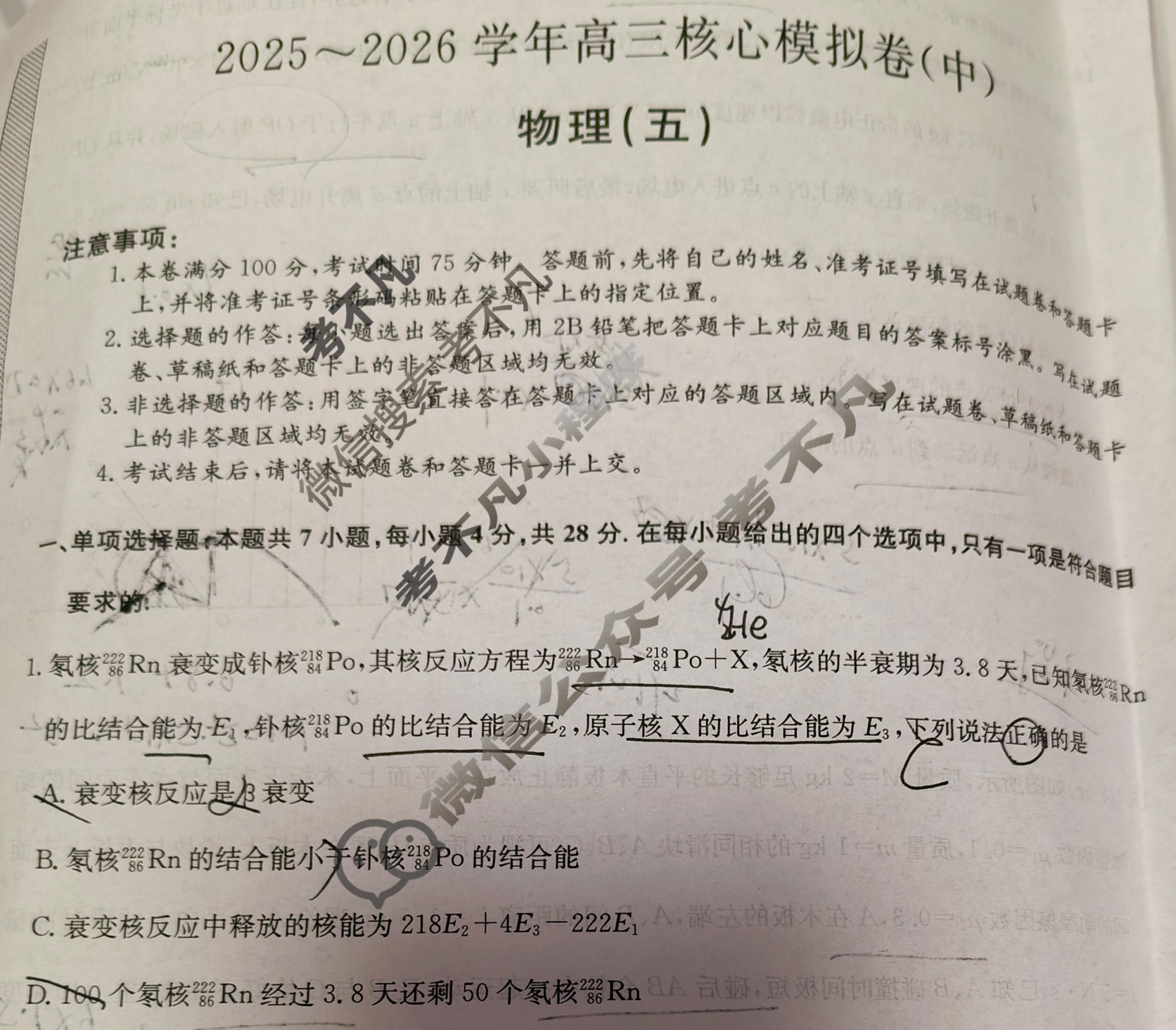 [九师联盟]2025~2026学年高三核心模拟卷(中)·(五)5物理D1试题