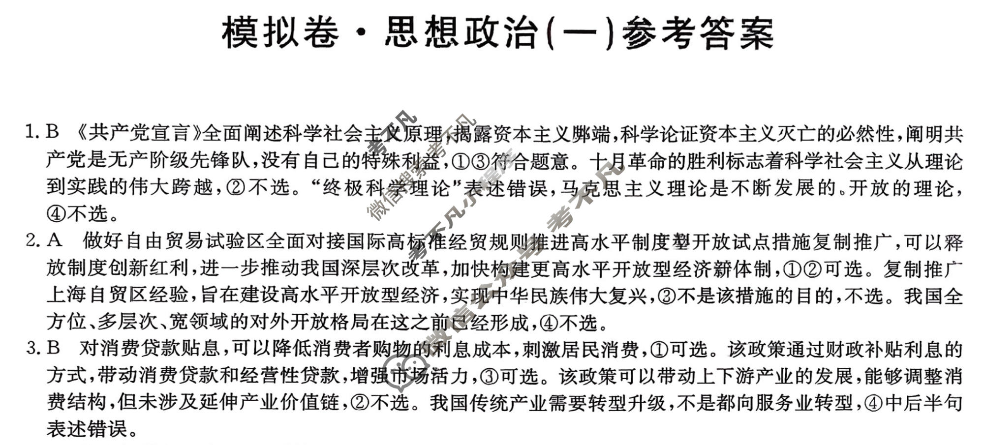 高三2026年全国高考仿真模拟卷(一)1政治E1答案