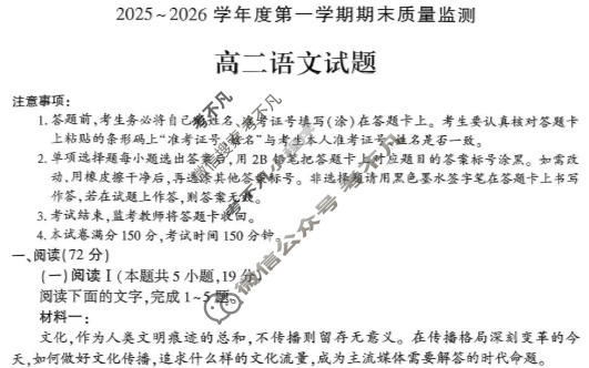 驻马店市2025-2026学年高二第一学期期末质量监测语文试题