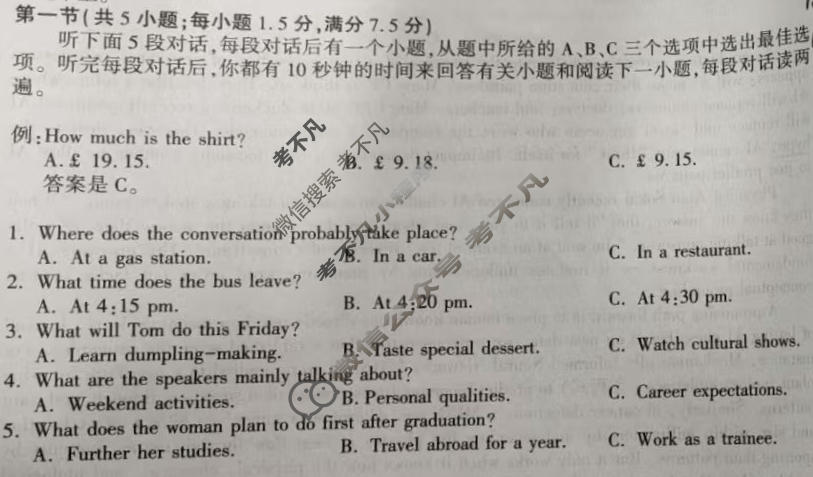 驻马店市2025-2026学年高二第一学期期末质量监测英语试题