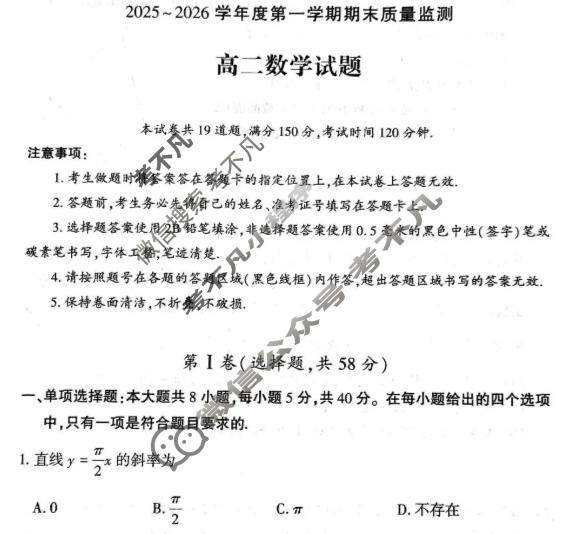 驻马店市2025-2026学年高二第一学期期末质量监测数学试题