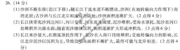 蚌埠市2025-2026学年度高二上学期期末学业水平监测地理答案