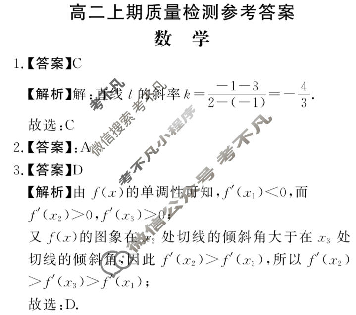 河南省2025-2026学年高二上期质量检测(2月)数学答案