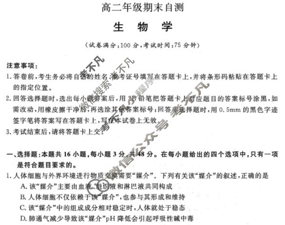 陕西省2025-2026学年上学期高二期末自测(2月)生物试题