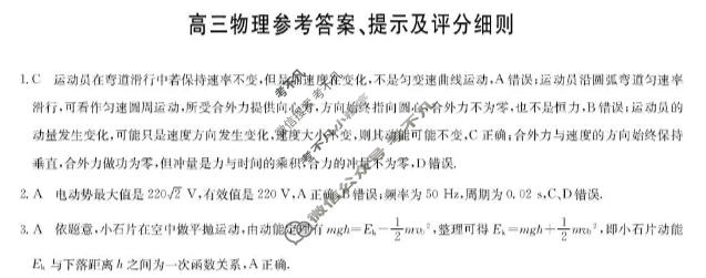 [九师联盟]2025-2026学年上学期高三第6次质量检测(HN)物理答案