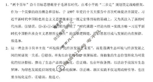 贵阳一中2026届上学期1月期末(黑黑黑黑白白白白)政治答案