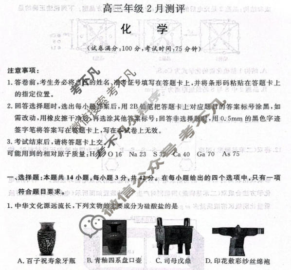 河南省新未来2025-2026学年第一学期高三2月测评化学试题