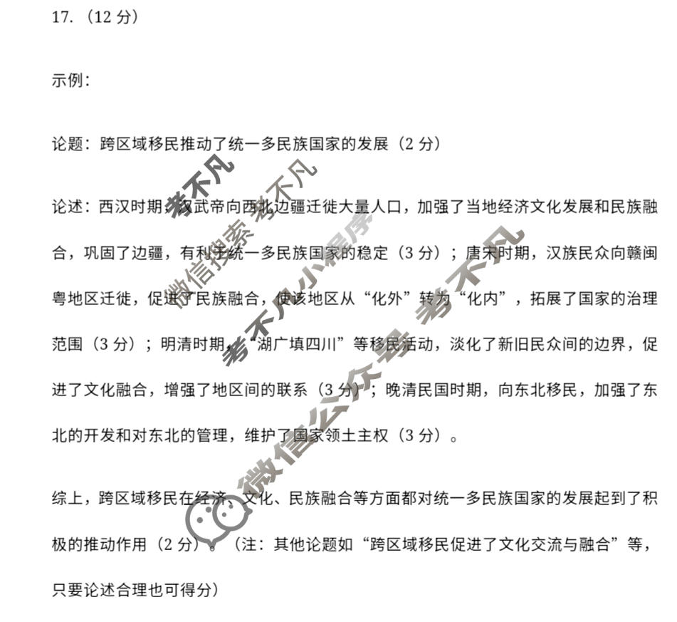 常州市2025-2026学年第一学期高三期末质量调研(1月)历史答案