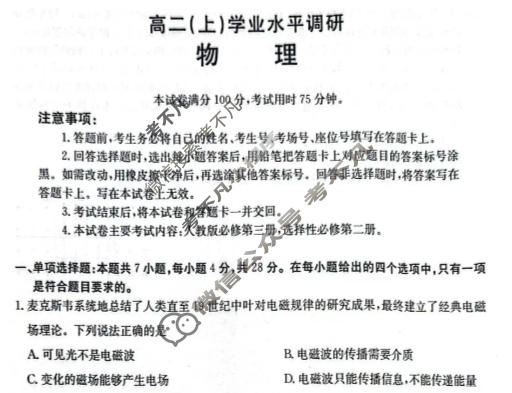 河北省金太阳2025-2026学年高二(上)学业水平调研(2.5)物理试题