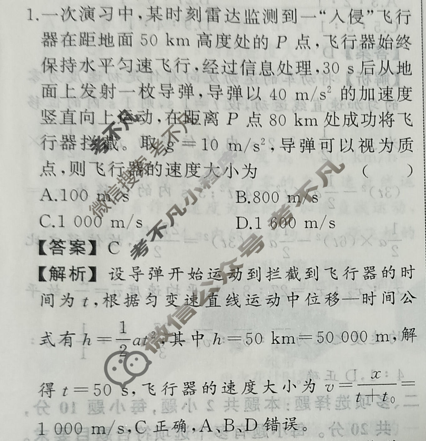 [天舟益考衡中同卷]2025-2026学年度高三一轮复习周测卷(小题量)物理B(一)1答案
