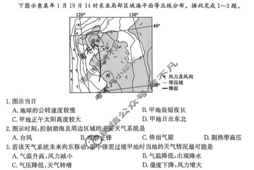 河北省2025-2026学年第一学期高二年级2月期末总结考(HB)地理试题