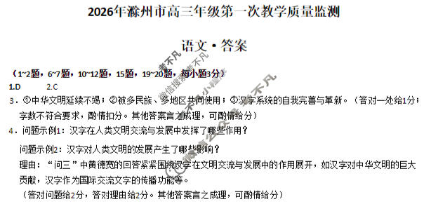 2026年滁州市高三第一次教学质量监测语文答案