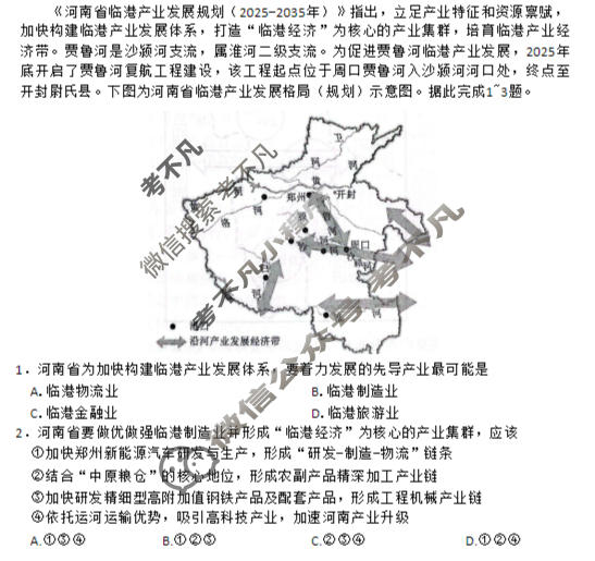 河南省普通高中2025-2026学年(上)高三年级期末考试(2月)地理试题