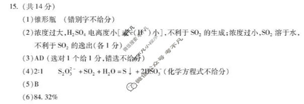 蚌埠市2026届高三年级第一次教学质量检测考试化学答案