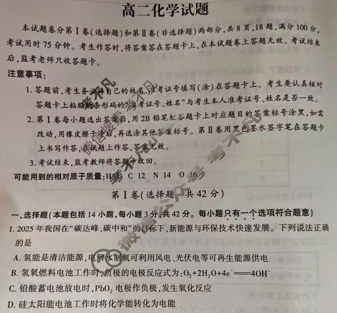 驻马店市2025-2026学年高二第一学期期末质量监测化学试题