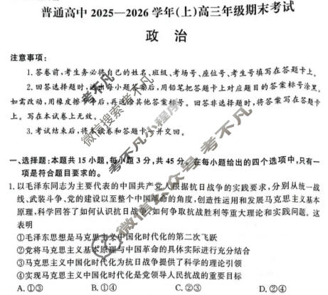 河南省普通高中2025-2026学年(上)高三年级期末考试(2月)政治试题